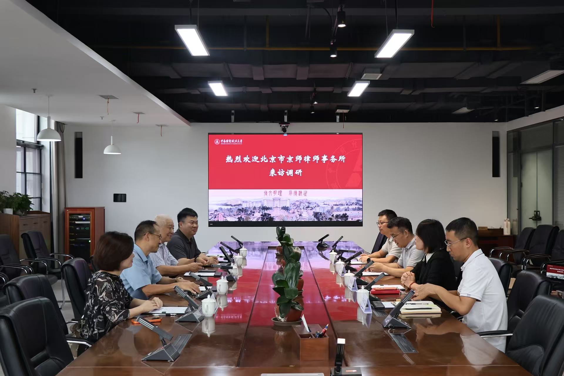 京师律所一行与中南财经政法大学法学院座谈交流现场